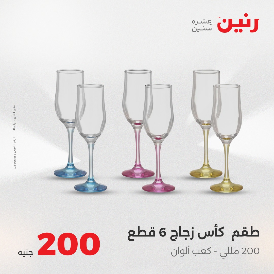 raneen offers from 28aug to 5aug 2025 عروض رنين من 28 أغسطس حتى 5 أغسطس 2025 صفحة رقم 26
